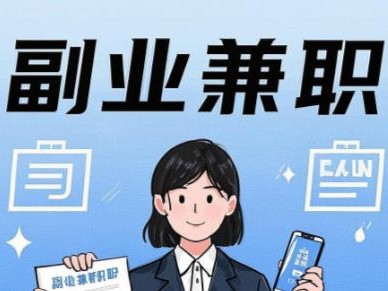 衡东在手机上可以做哪些副业赚钱？