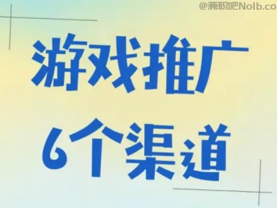 衡东游戏推广赚佣金的平台有哪些