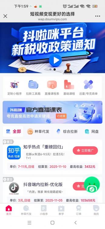 衡东抖啦咪是什么平台-一个专注短视频流量变现的平台! 第4张 衡东抖啦咪是什么平台-一个专注短视频流量变现的平台! 第4张